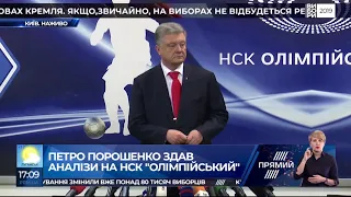 Петро Порошенко вдруге здав аналізи на НСК "Олімпійський"