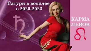 Гороскоп для львов 2020 -2023 года
