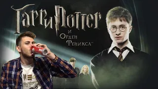 "Harry Potter and the Order of the Phoenix" - Review by Oleg Boozov