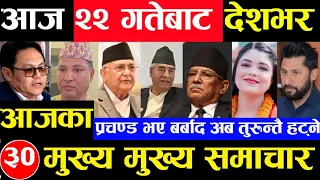 Today news 🔴 nepali news | aaja ka mukhya samachar, nepali samachar Baishak 21 gate 2081share market