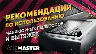 AIRMASTER — НЕ ДЕЛАЙ ТАК‼️