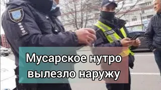 КОРОТКИЙ РОЛИК РАСКРЫЛ ПОЛИЦАЯ - ЕГО МУСАРСКОЕ НУТРО ВЫЛЕЗЛО НАРУЖУ