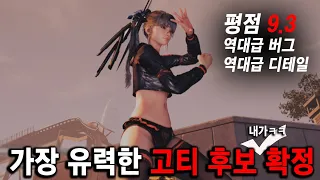 와.. 이게 되네?ㅋㅋㅋㅋ 스텔라 블레이드🔥한국 최초 고티각🔥(보너스 영상: 숨겨진 슈트 2개)