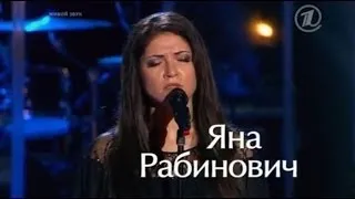 !!! Яна Рабинович   "My Yiddishe mama"