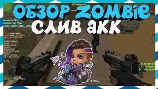 *FREE ВЛАДЕЛЕЦ+ВСЕ ПРИВИЛЕГИИ+ПАУТИНКА+ГРАБ*Counter-strike 1.6 Zombie сервер [СЛИВ ПРИВИЛЕГИИ] #280