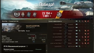 WorldOfTanks M24 Chaffee, Эрленберг, Медаль Паскуччи, «1 степень»