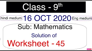 Class 9 Worksheet- 45 Mathematics | doe worksheet | Math Worksheet | 16 Oct 2020 | Hindi/Eng