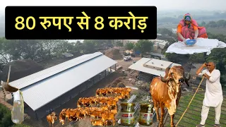 80 रुपए से 8 करोड़ - ग्वाला से बिजनेसमैन का सफर || Success Journey || Hello Kissan