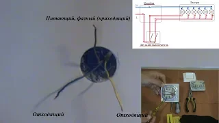 1 способ подключения двухклавишного выключателя + схема