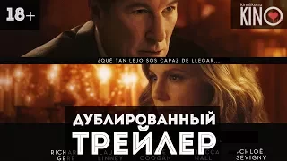 Ужин (2017) русский дублированный трейлер