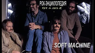 Рок-энциклопедия. Soft Machine. История группы