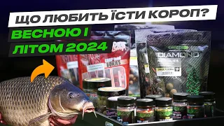 🔥 Чим потрібно годувати КОРОПА весною-літом? Корм, пелетс, зернові, ліквіди