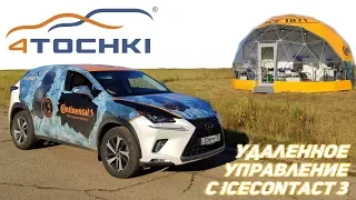 Удаленное управление с IceContact 3  на 4 точки. Шины и диски 4точки - Wheels & Tyres