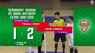 ФМФК 2018-2019. Вторая лига. ГРАН-ПРИ — ОКБ СОЮЗ - 1-2