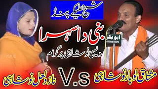 Nabi Da Sehra - Mushtaq Lohar Noshahi vs Nazo Lal Noshahi Vlog - Punjabi Kalam - Desi Music Program