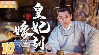 【ENG SUB】《皇妃嫁到》▶EP 10 女刺客愛上風流皇太孫，姐妹花同嫁一夫反目成仇👑血海深仇/宮鬥權謀/史詩巨獻🌟 #湯唯 #朱亞文 #鄧家佳 #喬振宇 | FULL/4K