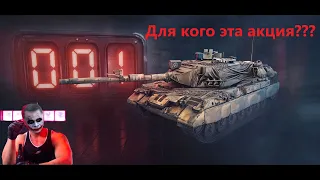 Обман с Лео . Конструкторское бюро. Lion №001 Для кого эта акция???