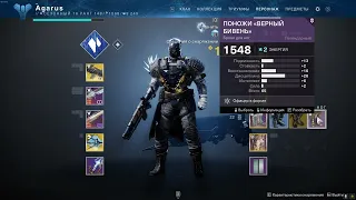 Броня с высокими характеристиками Destiny 2