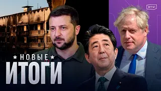 Бои за Донбасс, убийство экс-премьера Японии, стрельба в США (2022) Новости Украины