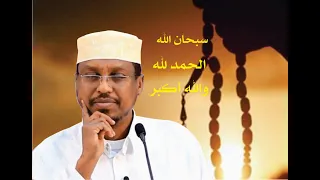 Tasbiixda waa dawada kurbo oo dhan looga Baxo  || Sh Mustafe Xaaji