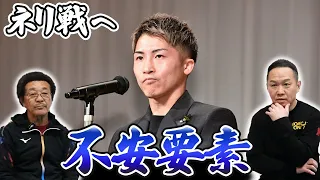 『序盤は油断できない』井上尚弥VSネリ戦について試合予想