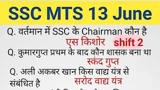 SSC MTS 13 JUNE shift 2 || Ssc Mts question solution || Ssc Mts exam analysis || Ssc Mts Gk GS