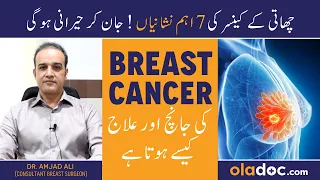 Breast Cancer Symptoms & Diagnosis - Chati Ka Cancer Alamat Aur Ilaj  - How to Treat Breast Cancer