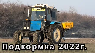 Подкормка озимых по мерзлоталому  2022г. МТЗ-892.