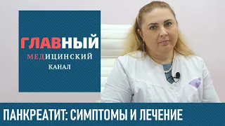 Первые симптомы панкреатита. Как и чем лечить панкреатит. Воспаление поджелудочной железы