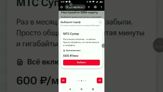 как активировать сим карту МТС