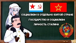 ЭЗоП о Сталине и сталинизме | Часть I