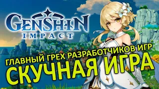 ☹ Genshin Impact - Полквартиры за игру...