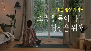 마음챙김 명상을 시작하는 방법 | 초보자 명상 가이드 10분 (자세, 호흡법)