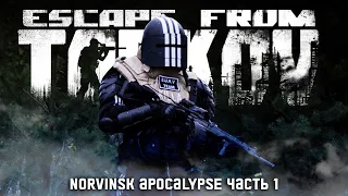 Геймплей TARKOV часть 1