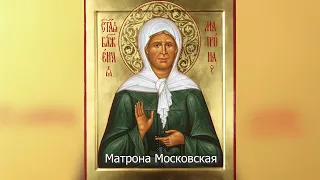 Обретение мощей блаженной Матроны Московской. Православный календарь 8 марта 2023