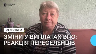 Зміни у виплатах для ВПО з 1 березня: що про це говорять переселенці у Харкові