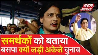 Mayawati Coming In Agra : समर्थकों को बताया, बसपा क्यों लड़ी अकेले चुनाव | Public Meeting | Sea News