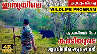 Periyar Tiger Trail - India's Best Wildlife Program | മനുഷ്യസ്പർശമേൽക്കാത്ത വനാന്തരങ്ങളിലൂടെ |4K UHD