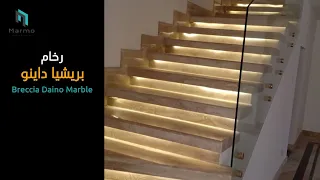 رخام بريشيا داينو الايطالى   Breccia Daino Marble