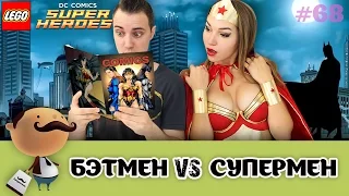 LEGO Super Heroes 76044 Бэтмен против Супермена: Битва супергероев - обзор набора по фильму