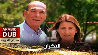 النكران - فيلم تركي مدبلج للعربية