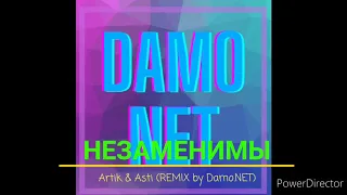 Artik & Asti - НЕЗАМЕНИМЫ (REMIX BY DAMO.NET)