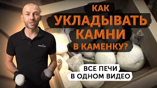 Как укладывать камни? Самая полная инструкция