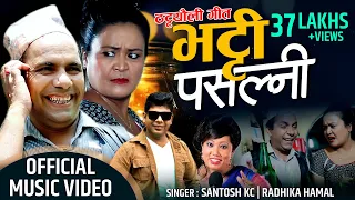 New Nepali Teej Comedy  Song  2076 /2019 Bhatti Pasalni| |Santosh KC| Radhika Hamal |Gyanu Magar