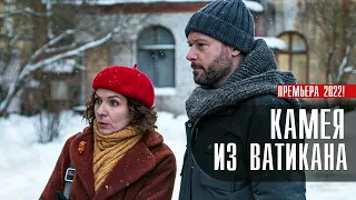 Камея из Ватикана 1-4 серия (2022) Детектив // Премьера ТВЦ // Анонс