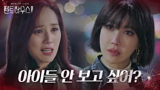 “학대받고 있어” 유진, 이지아 향한 걱정 하는 한마디 ㅣ펜트하우스2(Penthouse2)ㅣSBS DRAMA