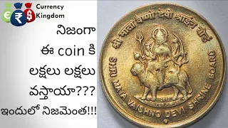 Mata Vaishno Devi Coin Facts Telugu Today | Mata Vaishno Devi Coin 2020 Video | Episode 49
