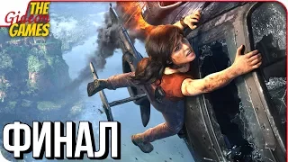 UNCHARTED: Lost Legacy ➤ Прохождение #7 ➤ КОНЕЦ ПУТИ [финал]