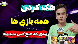 مود بازی های اندروید 🔥😍 | با این روش بازی های افلاین و انلاین رو براحتی مود کن