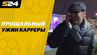 Массимо Каррера попрощался с игроками «Спартака» | Sport24